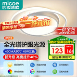 四季沐歌（MICOE）照明客厅卧室吸顶灯具套餐led现代白色奶油风大气简约中山灯具