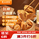 广州酒家红糖手撕馒头390g*2袋 12个早餐半成品主食速食生鲜面点包子方便