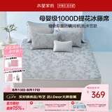 水星家纺冰丝凉席A类抑菌1000D空调席可机洗冰藤席1.5x2米床笠席三件套