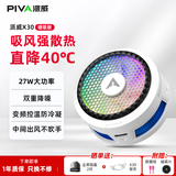 Piva 派威冰刃X30磁吸手机散热器 吸风散热半导体制冷降温神器 平板游戏吃鸡直播适用苹果ipad小米 【26年度新款】X30白色 吸风款 请使用40W及以上PD/QC/PPS协议充电器