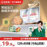 宝宝馋了配方粥面出行装冲冲粥冲冲面婴幼儿出行辅食餐宝宝米粉营养粥米面 12月+配方粥（牛肉山药）