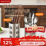 美厨（MAXCOOK）304不锈钢筷子筒筷笼 加厚沥水置物筷子架 新式 MCKL-11