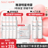 雅漾（Avene）【采销直播】舒泉保湿喷雾300ML 补水舒缓修护护肤七夕礼物男女