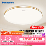 松下（Panasonic）吸顶灯36瓦3段调色RA95高显色卧室灯