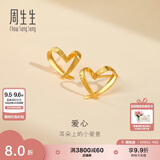周生生七夕永系列 小桃心黄金耳钉 足金心形线条百搭耳饰 68738E定价