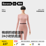 蕉内热皮保暖内衣男女士棉感套装7A抗菌秋衣秋裤抓绒加厚内搭秋冬季 【女士】藕粉 3XL