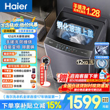 海尔（Haier）洗衣机波轮洗衣机全自动家用大容量上翻盖一级能效懒人直驱变频神童除菌螨 家电焕新补贴20E0/50E 【升级款】12KG+手搓洗防缠绕+纳米微泡净 波轮