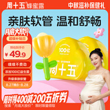 周十五益生菌蜂蜜露开塞蜜露孕产妇儿童老人蜜栓*2盒待产包产后护理常备