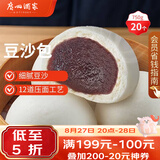 广州酒家豆沙包750g 20个 早餐半成品早茶点心包子速食面点生鲜面点小笼包