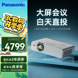 松下（Panasonic）PT-WX4201 投影机 高亮大屏办公室会议专用 商用教育培训投影仪（4300流明 白天直投）