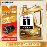 Mobil美孚一号 全合成机油发动机润滑油金美银美颗粒捕捉国六发动机 超金美孚1号 0w-20 SQ级【4L】