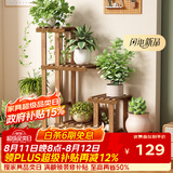 安尔雅实木花架子室内客厅多层落地式阳台置物架多肉绿萝植物摆放花盆架