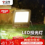 公牛（BULL）LED投光灯户外路灯庭院灯工地灯露营灯 IP65防水50W-3000K暖白光