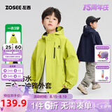 左西童装儿童冲锋外套三合一男童秋装上衣2026新款大童防水户外服 黄绿色 【暑假出游推荐 现货速发】 140 cm(尺码偏大,建议选小一码)