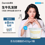 OarmiLk低糖酸奶单桶发酵0乳糖低温酸奶6种有益菌420g风味发酵乳