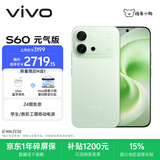 vivo S60 元气版 12GB+256GB 初夏绿 4K原生感Live 湿手秒开超声波指纹2.0 AI拍照手机田曦薇 国家补贴