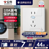 公牛（BULL）3匹空调漏电保护开关3p漏电保护器开关柜机插座专用插头热水器 漏电保护10A 插座