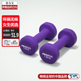 PROIRON普力艾 浸塑哑铃女士家用纯铁小哑铃儿童初学者健身 紫色1.5kg*2