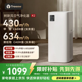 树新风空气净化器 除甲醛异味除花粉过敏认证 家用宠物大空间全效净化器K2