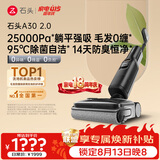 石头A30 2.0 【25kpa飓风吸力】0缠毛95°C自清洁除菌洗地机拖地机吸拖一体扫地机器人
