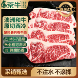 茶牛澳洲和牛M6-7西冷牛排600g 谷饲雪花生鲜原切牛肉牛扒 源头直发