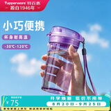 特百惠（Tupperware）晶彩mini塑料杯280ML 男女学生夏季水杯子儿童双饮口便携 冰沙紫
