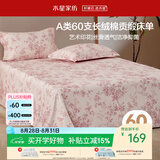 水星家纺床单纯棉100%全棉60支长绒棉贡缎A类抑菌被单床垫保护套270x245
