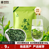 湘丰2026明前绿茶100g长沙金井绿茶冷泡茶叶自己喝实惠口粮茶