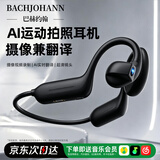 BACHJOHANN巴赫约翰E900蓝牙耳机AI运动摄像拍摄后挂式骨传导视频耳机跑步骑行户外vlog记录智能全感视觉 暗夜追影黑