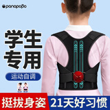 Panapopo驼背背部矫正神器青少年儿童6到12岁-16岁学生专用佳背矫姿带S