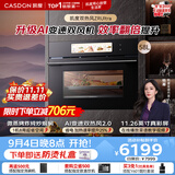 凯度（CASDON）【双热风】嵌入式微蒸烤一体机 SR52FDF25-ZR pro一代 Ultra 11.26英寸彩屏