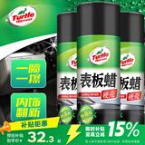 龟牌（Turtle Wax）硬壳表板蜡汽车仪表台上光车蜡内饰翻新汽车用品450ML*3瓶 310802