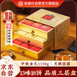 稻香村月饼礼盒中秋大礼包蛋黄莲蓉中秋金礼1150g