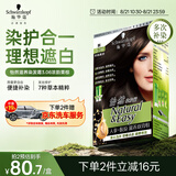 施华蔻（Schwarzkopf）怡然滋养染发霜3.06浓韵栗棕 染发剂染发膏植物人参 多次盖白补染