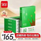 齐心（COMIX）绿尚典A3打印纸 70g 500张*5包 双面绘图纸a3复印纸 学生手抄报草稿纸 整箱2500张【热销爆款】