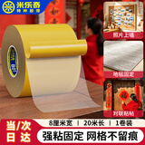 米乐奇无痕双面胶 8厘米*20m 强力固定婚庆地毯沙发防滑专用布基网格隐形春节对联