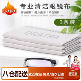 DRATRA眼镜布擦镜布相机手机电脑屏幕摄像头镜头镜片防刮柔软便携清洁布