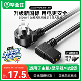 毕亚兹 电脑主机电源线 弯头1.8米 台式机显示器国标品字尾三孔电源连接线插头电饭锅煲热水壶电线 DY08