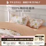 罗莱家纺 纯棉床上四件套床笠款全棉被套被罩 橘220*250
