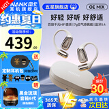 南卡（NANK）oe mix蓝牙耳机 OE MIX 挂耳耳机不入耳开放式运动跑步骑行长续航通话降噪耳机 【oemix】卡其色