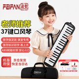 feifan飞繁 口风琴32键小学生专用儿童初学者成人专业演奏级吹管乐器