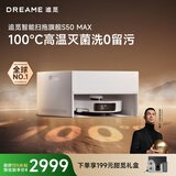追觅S50Max扫地机器人扫拖一体自动清洗扫地机器人自动上下水扫地的机器人超薄版