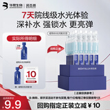 润百颜华熙生物超导水光次抛精华液1.5ml/支玻尿酸补水保湿护肤品试用