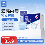 振德一次性医用外科口罩独立包装灭菌级成人三层防护防粉尘雾霾流感 【独立灭菌级】医用外科口罩100只/盒