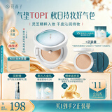 花西子好气色气垫粉底灵芝精华遮瑕持久不脱妆干皮润贴教师节礼物N30