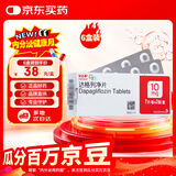 【原研药】6盒装 安达唐 达格列净片 10mg*7片*2板/盒