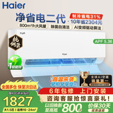 海尔（Haier）净省电二代空调 新一级能效壁挂式变频冷暖大1.5匹/1匹空调自清洁挂机家电补贴以旧换新国家补贴 【新品上市】净省电二代｜大1.5匹