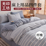 无印工坊四件套床上用品磨毛被套200x230cm枕套床单1.5/1.8米床 蓝白条