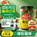 海天 黄豆酱 800g 非转基因黄豆 优选黄豆 酱香浓郁 下饭烹调炒菜 