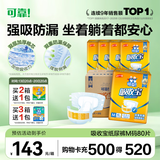 可靠（COCO）吸收宝成人纸尿裤M80片臀围80-105cm强吸防漏老年人尿不湿